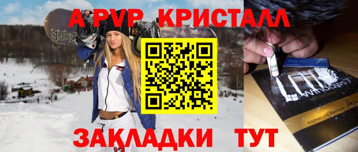 A-PVP кристаллы Арзамас