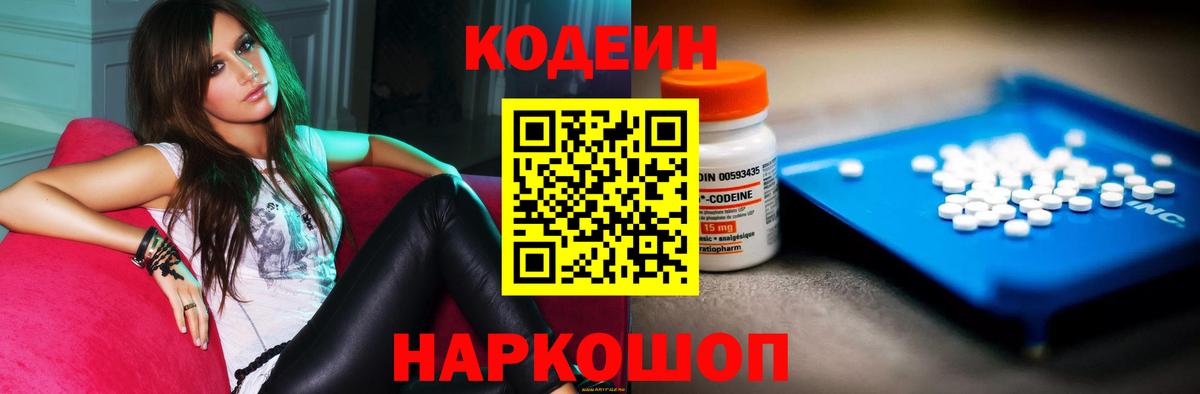 Кодеиновый сироп Lean Purple Drank  Кодеиновый сироп Lean напиток Lean (лин)  Арзамас  Вход с VPN 