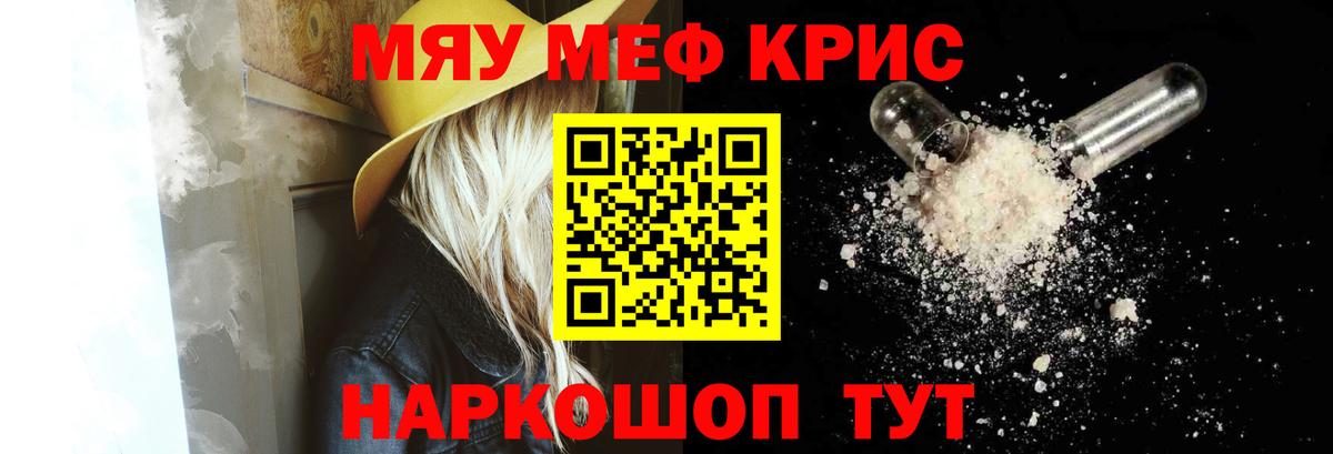 МЯУ-МЯУ  Мефедрон мяу мяу  Вход с VPN  МЕФ 4 MMC  Арзамас 