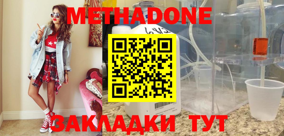 МЕТАДОН белоснежный Арзамас